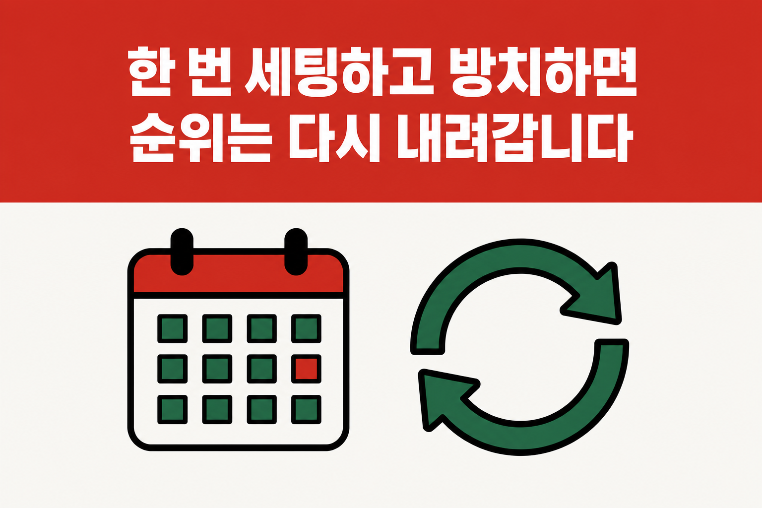달력과 새로고침 아이콘이 여러 페이지와 연결된 내부 링크 구조 일러스트